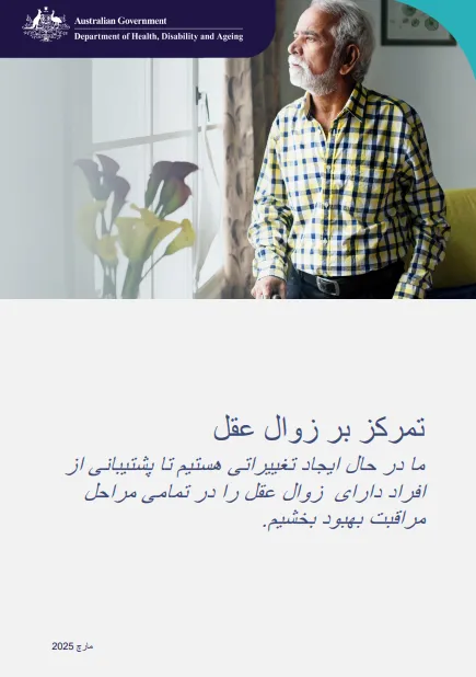 Farsi cover page for the Focus on dementia booklet
