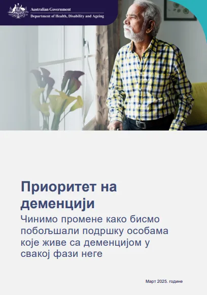 Serbian cover page for the Focus on dementia booklet