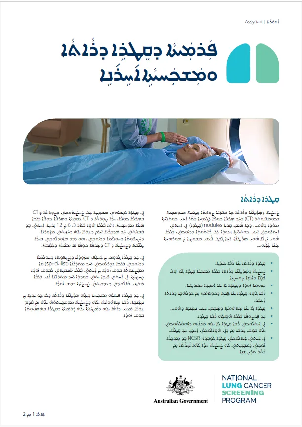 ܚܘܼܪܙܵܐ ܐܲܬܪܵܝܵܐ ܕܨܲܚܨܵܝܬܵܐ ܕܣܲܪܲܛܵܢܵܐ ܕܪܵܐܬܵܐ ـ ܦܲܪܡܲܝܬܵܐ ܕܩܸܛܪܹܐ ܕܪܵܐܬܵܐ ܘܡܲܫܟܼܲܚܝܵܬܹܐ ܐ݇ܚܹܪ݇ܢܹܐ ـ ܘܲܪܲܩܬܵܐ ܕܡܵܘܕܥܵܢܘܼܬܵܐ