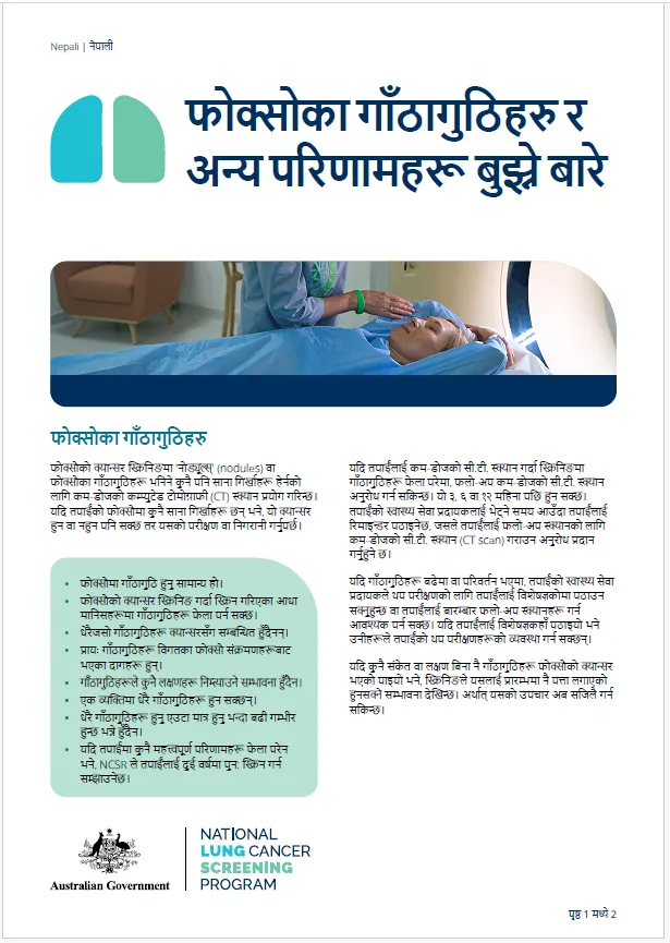 राष्ट्रिय फोक्सोको क्यान्सर स्क्रिनिङ कार्यक्रम - फोक्सोका गाँठागुठिहरु र अन्य परिणामहरू बुझ्ने बारे - तथ्यपत्र