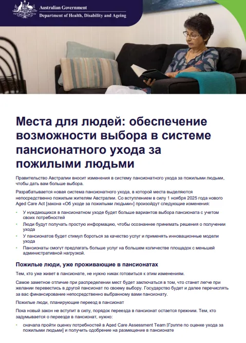 Russian_Places to people – Embedding choice in residential aged care cover page