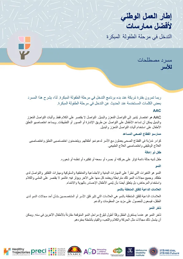 The National Best Practice Framework for Early Childhood Intervention – A glossary for families (Arabic)