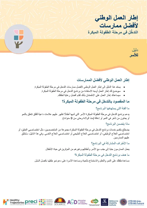 The National Best Practice Framework for Early Childhood Intervention – A guide for families (Arabic)