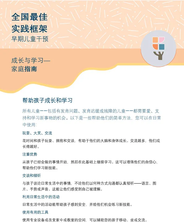 The National Best Practice Framework for Early Childhood Intervention – Growing and learning – A guide for families (Simplified Chinese)