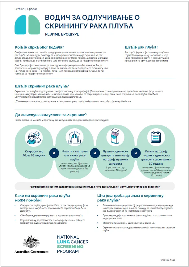 Национални програм за скрининг рака плућа – Водич за одлучивање о скринингу рака плућа – Резиме