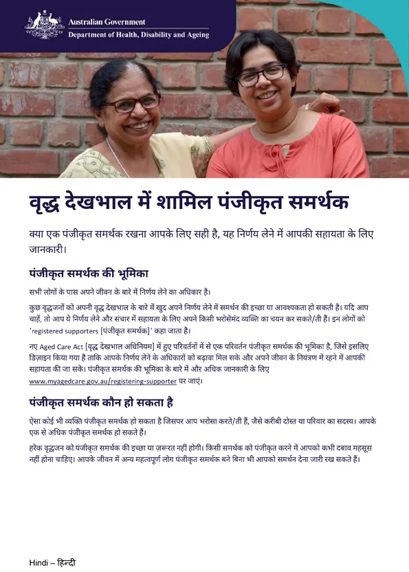 पंजीकृत समर्थक पुस्तिका