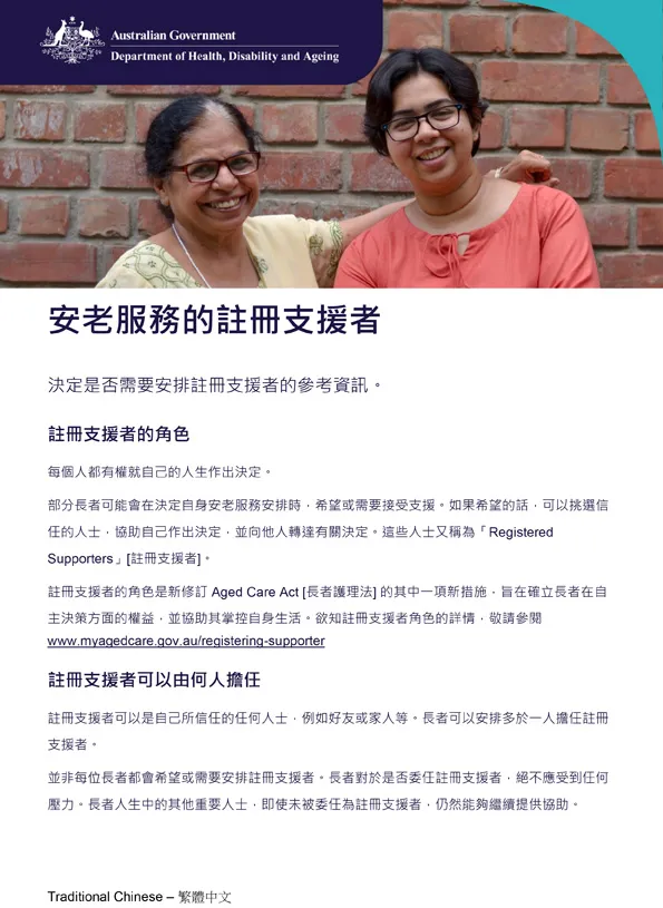 註冊支援者小冊子