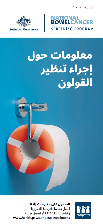 Arabic cover image for the NBCSP