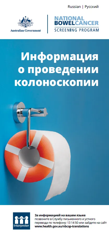 Russian cover image for the NBCSP brochure