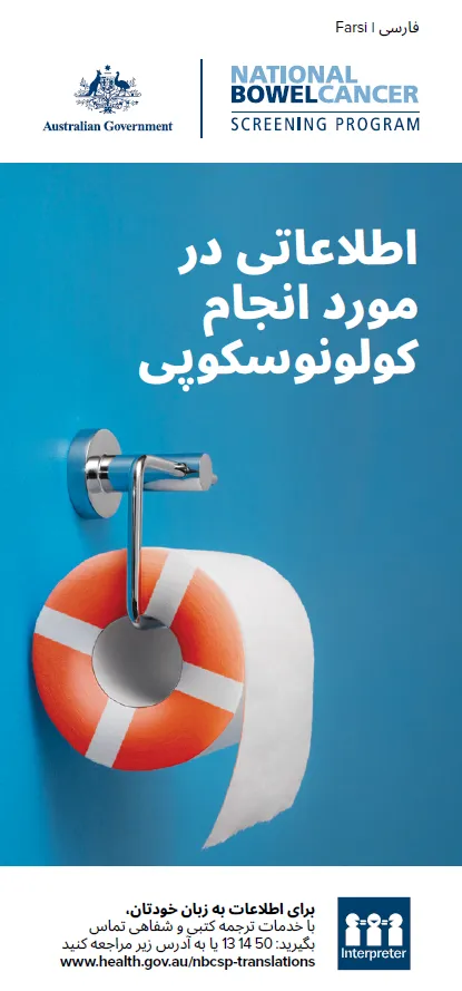 Farsi cover image for the NBCSP