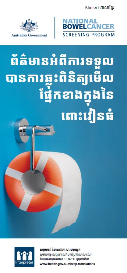 Khmer cover image for the NBCSP