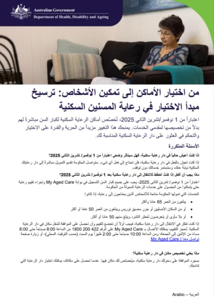 Arabic cover page for Places to people fact sheet for older people
