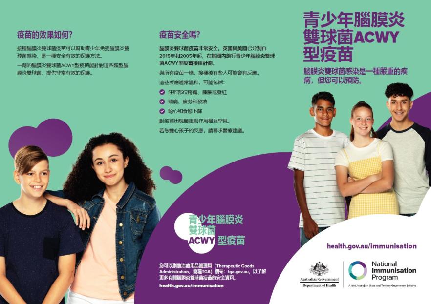 Adolescent meningococcal ACWY vaccine – brochure (Traditional Chinese)
