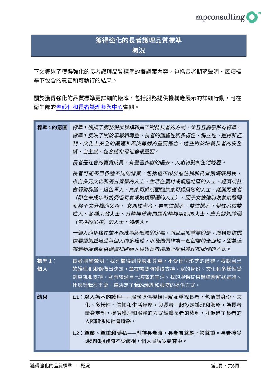 Revised Aged Care Quality Standards – summary draft for public consultation (Chinese Traditional) cover page