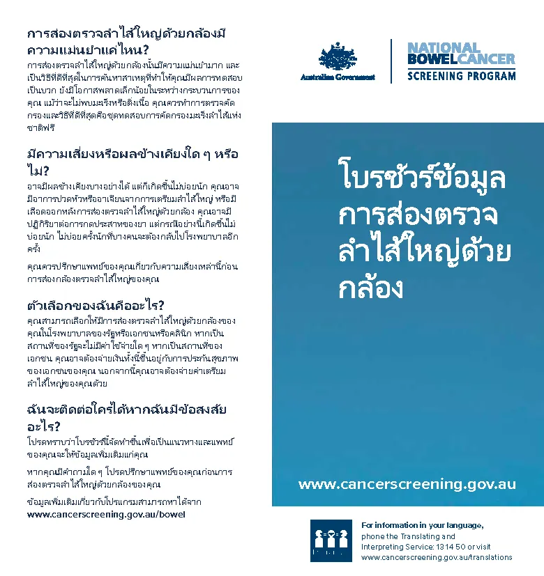 Cover image for National Bowel Cancer Screening Program – colonoscopy brochure (Thai).