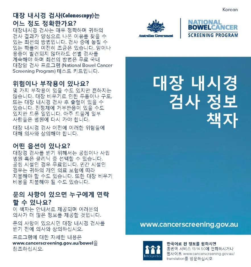 Cover image for National Bowel Cancer Screening Program – colonoscopy brochure (Korean).
