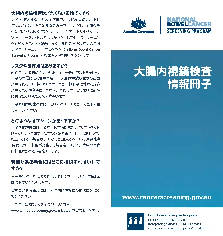 Cover image for National Bowel Cancer Screening Program – colonoscopy brochure (Japanese).