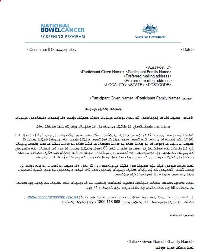 Cover image for National Bowel Cancer Screening Program – Results notification letter – negative (Assyrian).