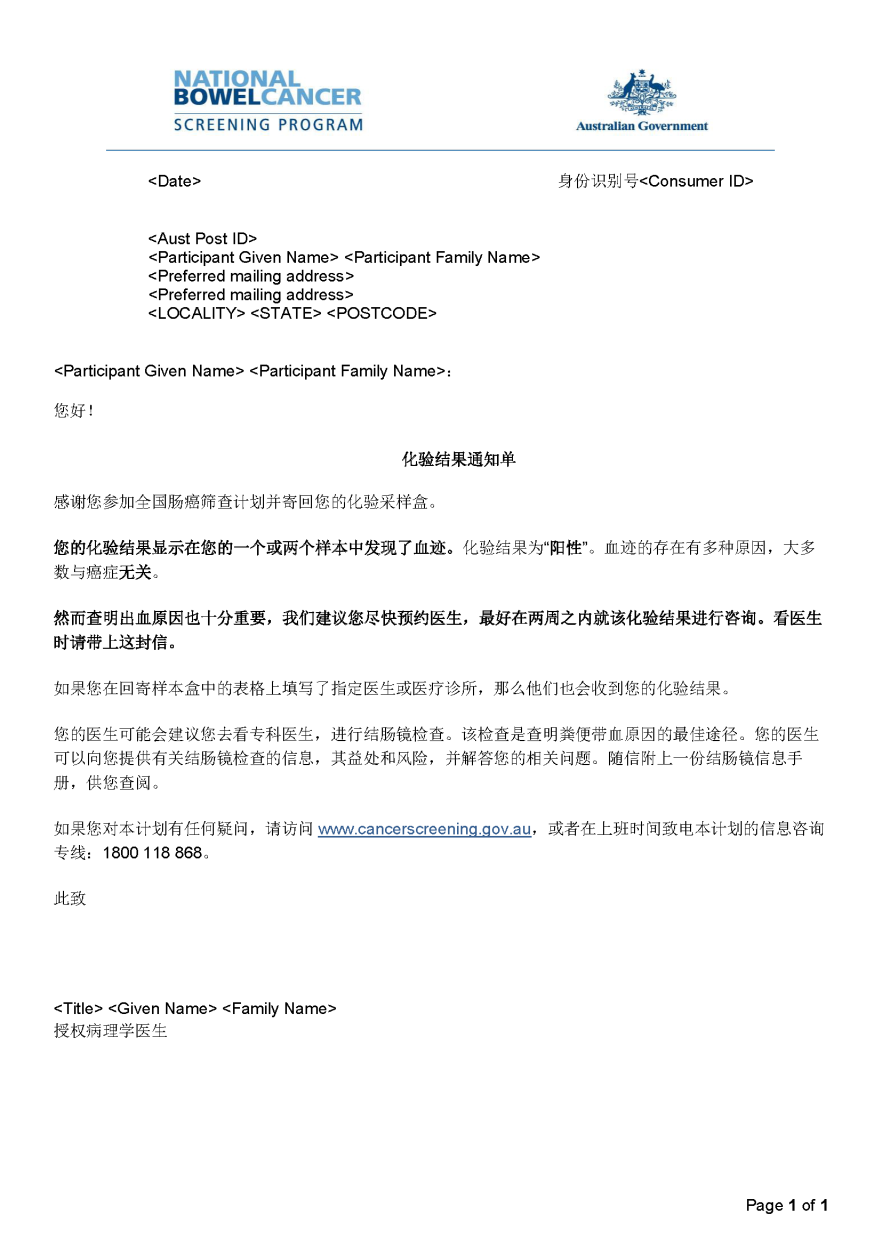 Cover image for National Bowel Cancer Screening Program – Results notification letter – positive (Simplified Chinese).