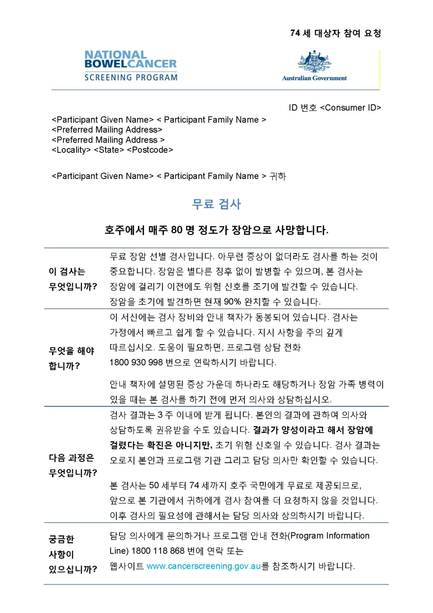 Cover image for National Bowel Cancer Screening Program – Invitation letter for 74-year-olds (Korean).