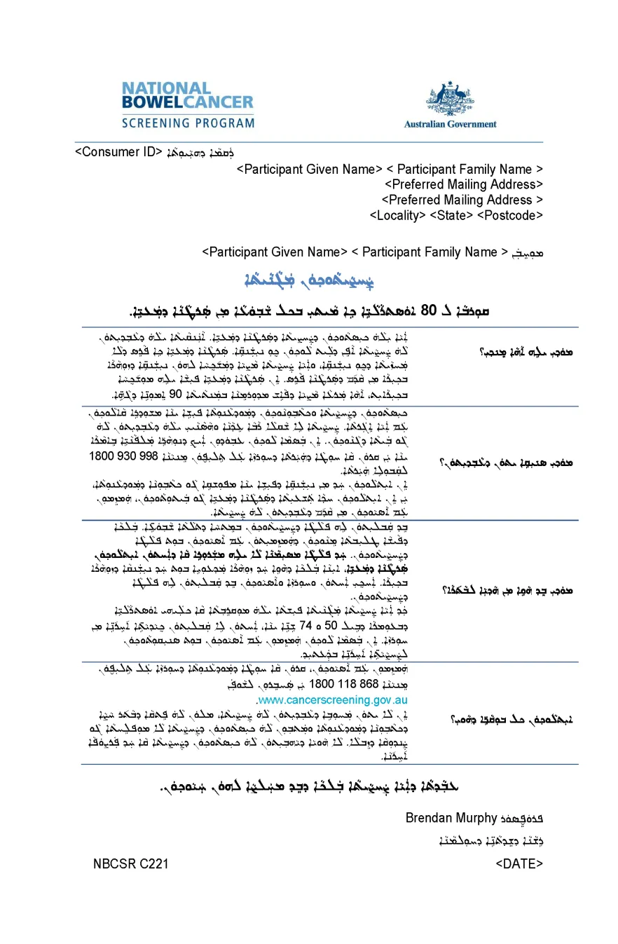Cover image for National Bowel Cancer Screening Program – Invitation letter for 74-year-olds (Assyrian).