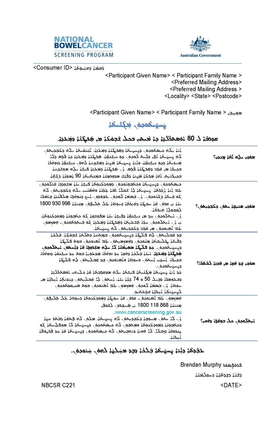 Cover image for National Bowel Cancer Screening Program – Invitation letter for 74-year-olds (Assyrian).
