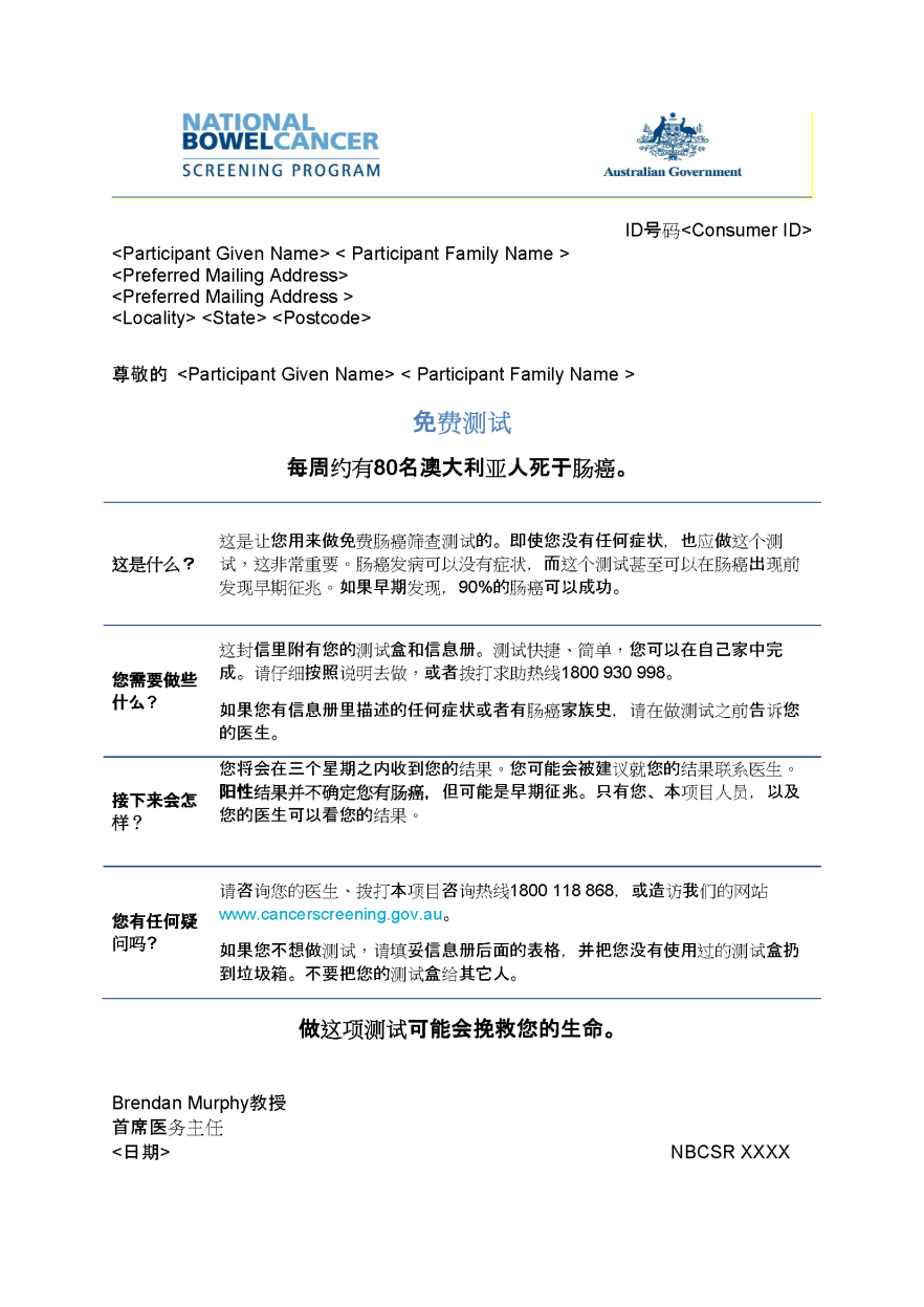 Cover image for National Bowel Cancer Screening Program – Invitation letter (Simplified Chinese).