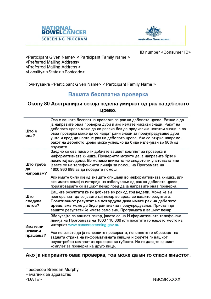 Cover image for National Bowel Cancer Screening Program – Invitation letter (Macedonian).