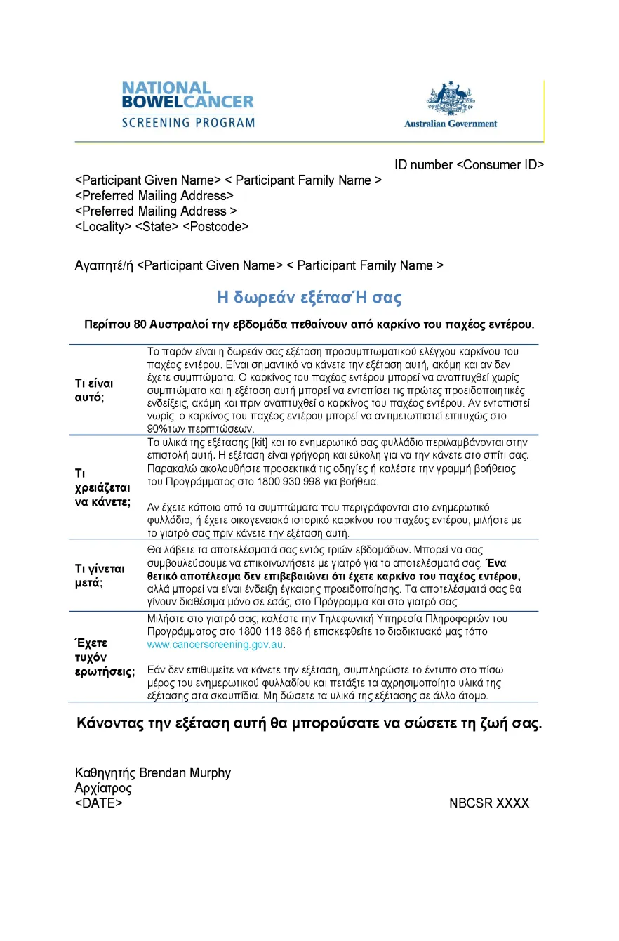 Cover image for National Bowel Cancer Screening Program – Invitation letter (Greek).