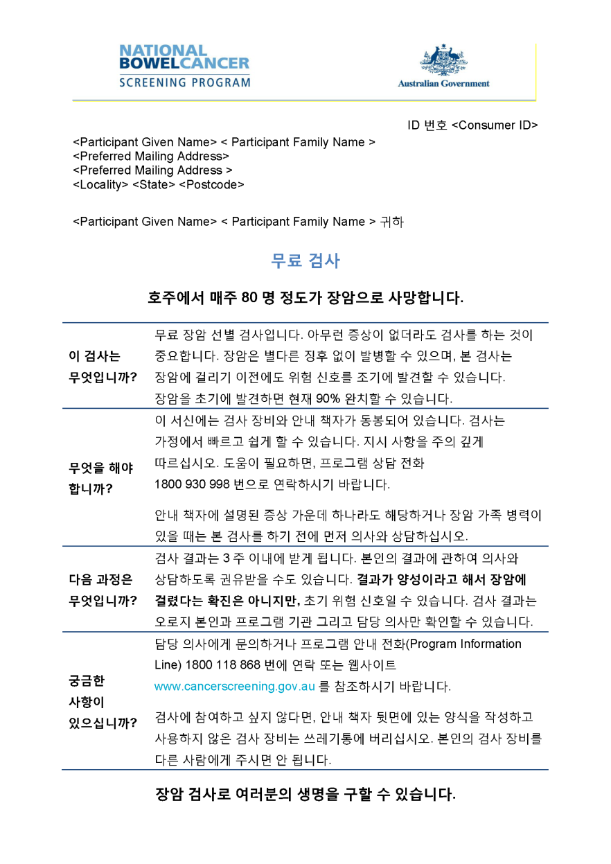 Cover image for National Bowel Cancer Screening Program – Invitation letter (Korean).