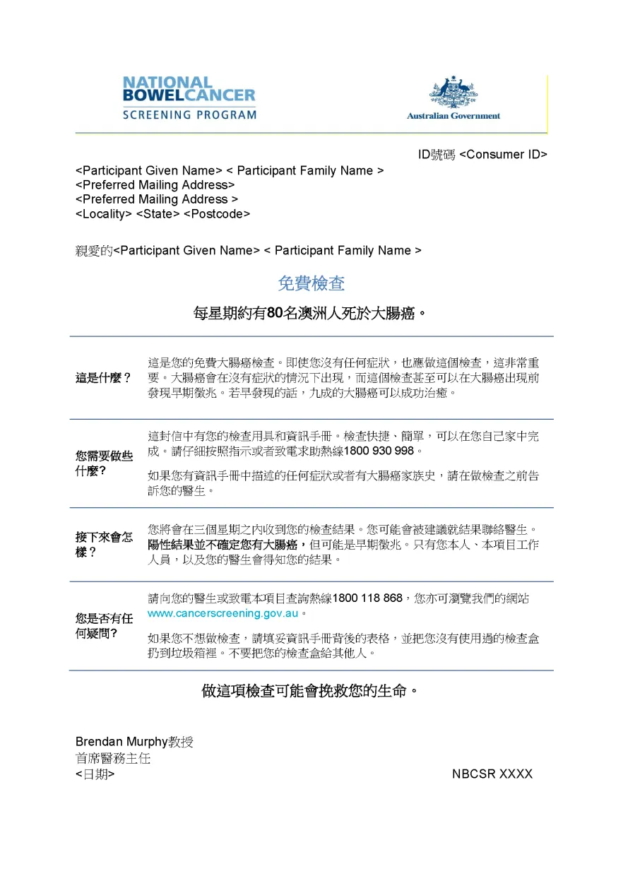 Cover image for National Bowel Cancer Screening Program – Invitation letter (Traditional Chinese).