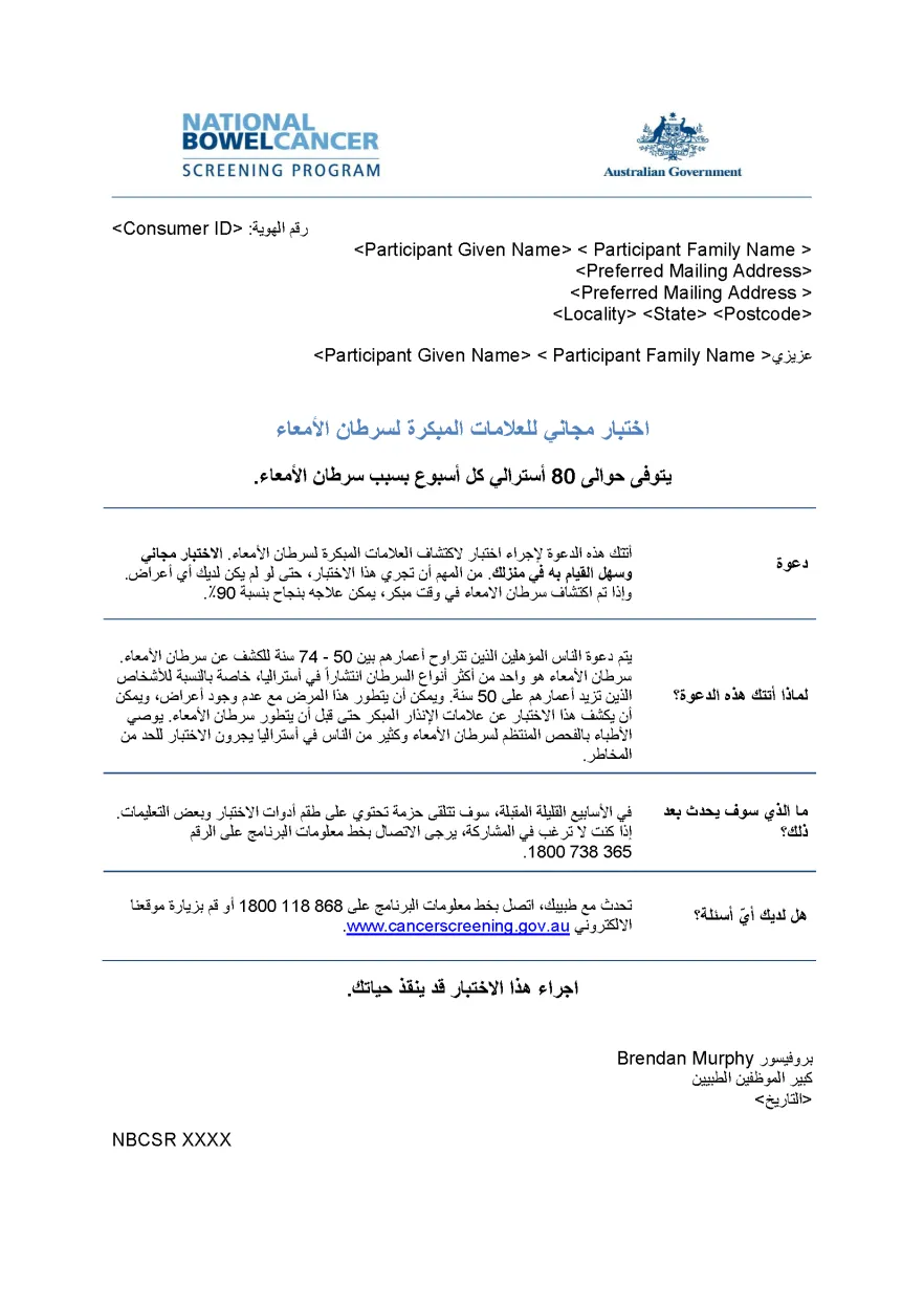 Cover image for National Bowel Cancer Screening Program – Pre-invite letter (Arabic).