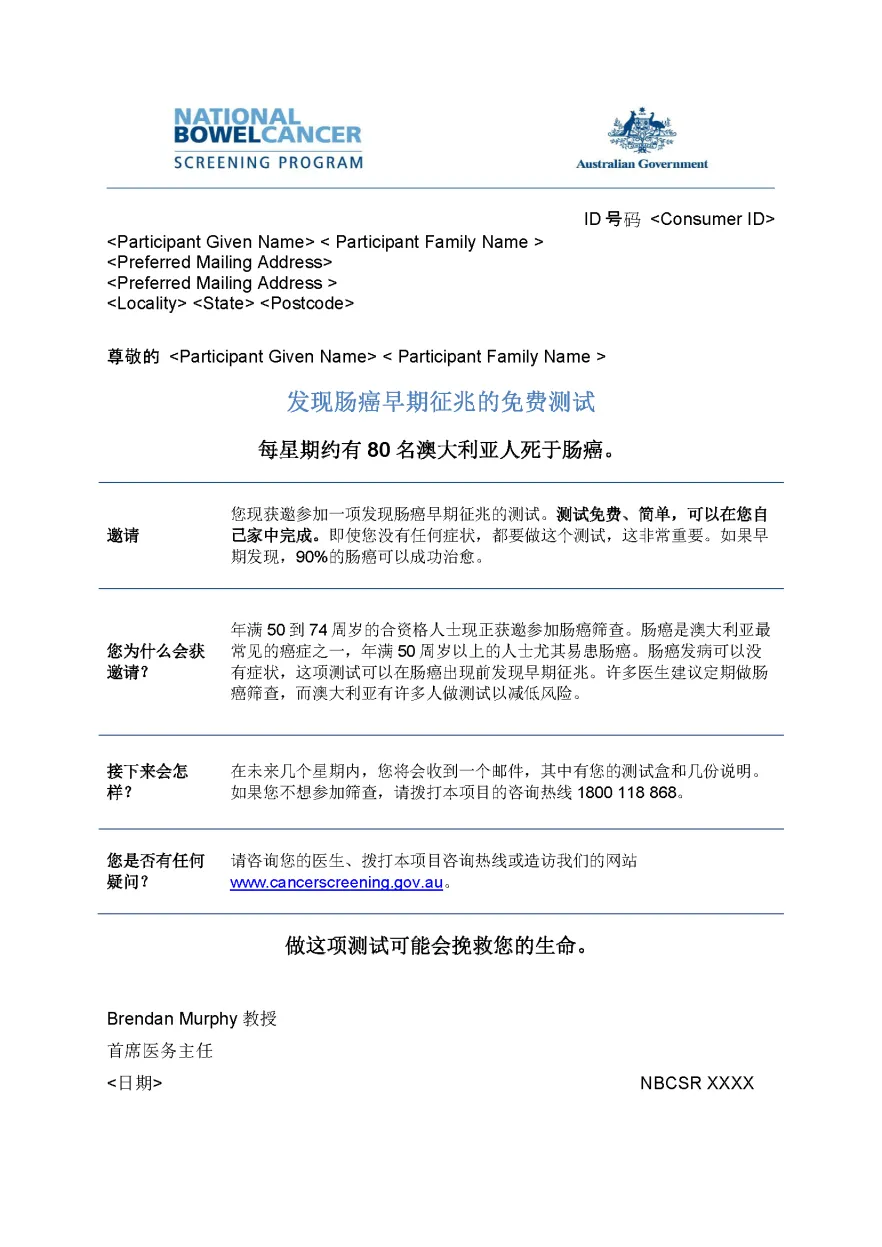 Cover image for National Bowel Cancer Screening Program – Pre-invite letter (Simplified Chinese).