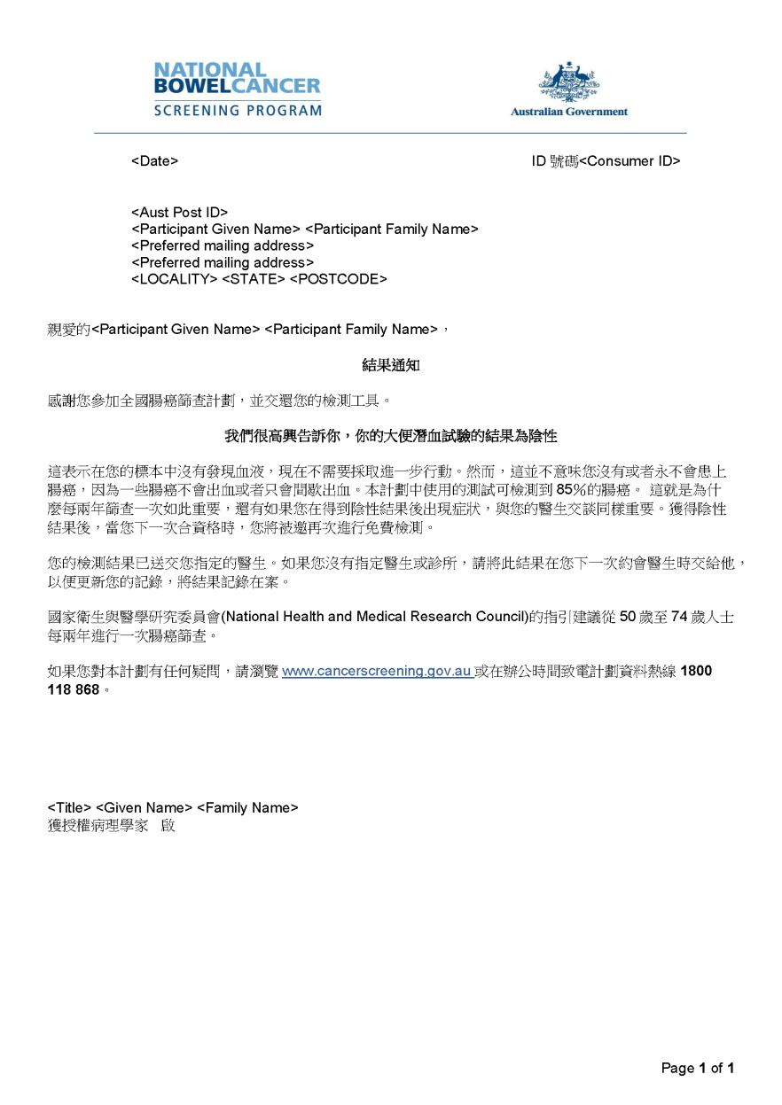 Cover image for National Bowel Cancer Screening Program – Results notification letter – negative (Traditional Chinese).