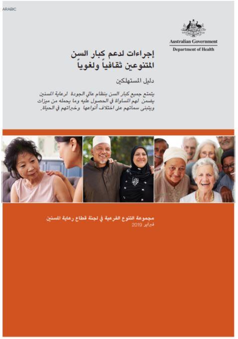 Cover image for Actions to support older CALD people: a guide for consumers Arabic