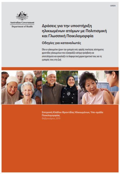 Cover image for Actions to support older CALD people: a guide for consumers Greek