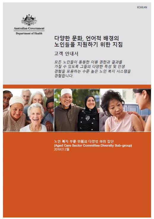 Cover image for Actions to support older CALD people: a guide for consumers Korean