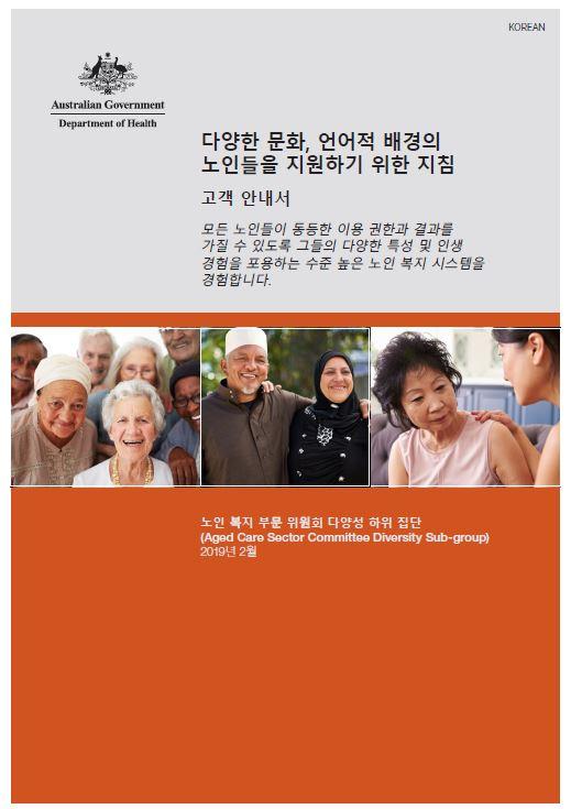Cover image for Actions to support older CALD people: a guide for consumers Korean