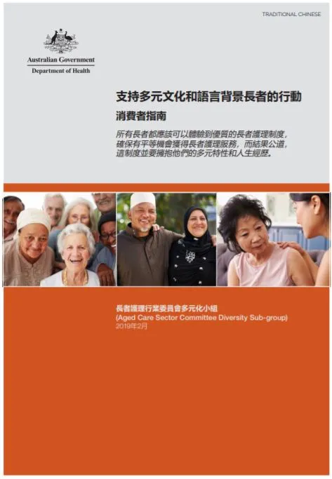 Cover image for Actions to support older CALD people: a guide for consumers Traditional Chinese