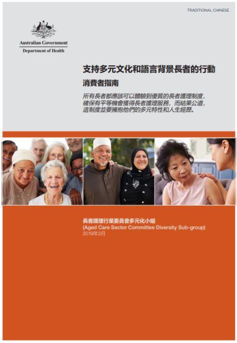 Cover image for Actions to support older CALD people: a guide for consumers Traditional Chinese