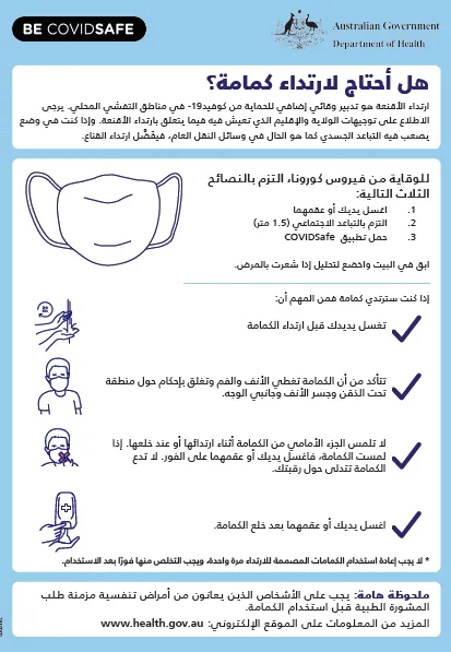 image of 'do I need to wear a mask' fact sheet