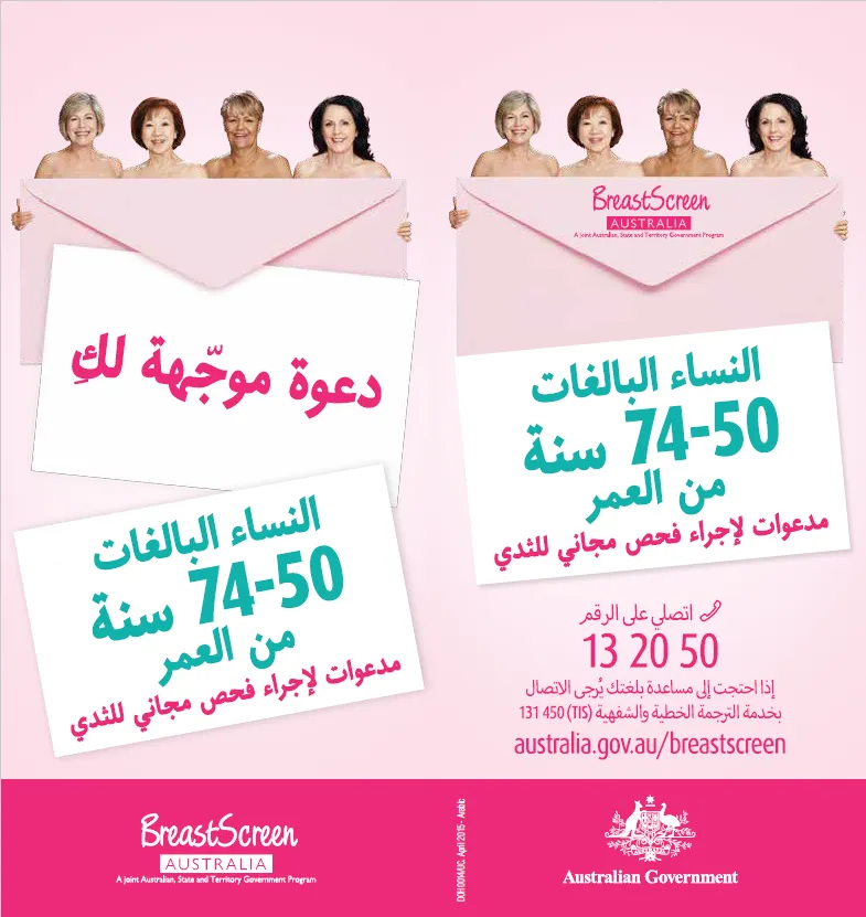 Cover image for BreastScreen Australia – brochure – You’re invited – Arabic