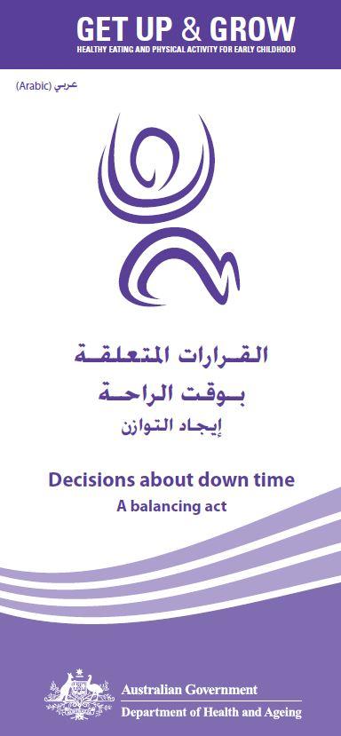 Cover image for القرارات المتعلقة بوقت الراحة إيجاد التوازن (Decisions about down time: a balancing act)