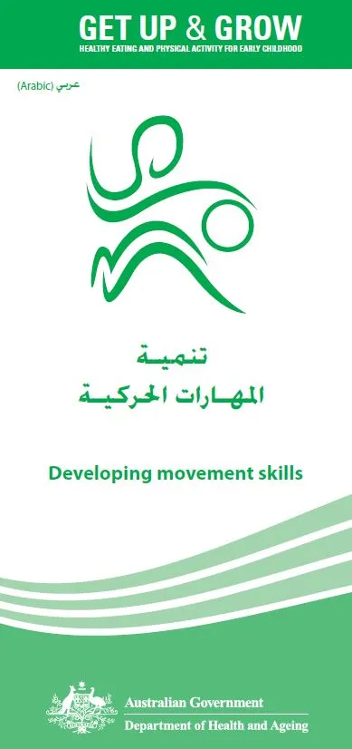 Cover image for تنمية المهارات الحركية (Developing movement skills)