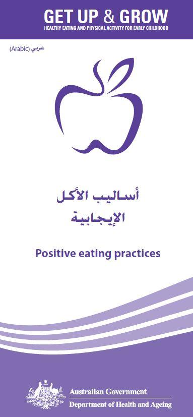 Cover image for أساليب الأكل الإيجابية (Positive eating practices)