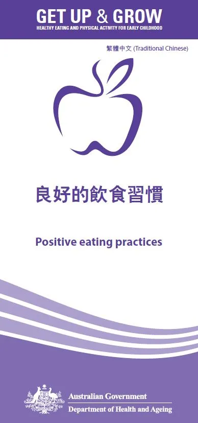 Cover image for 良好的飲食習慣 (Positive eating practices)