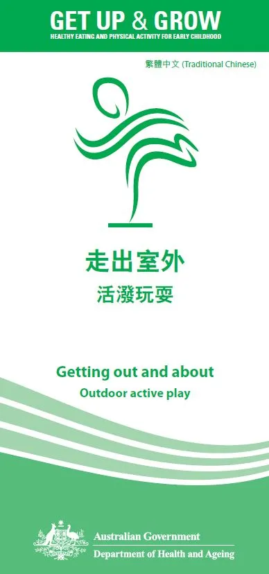 Cover image for 走出室外 活潑玩耍 (Outdoor active play)