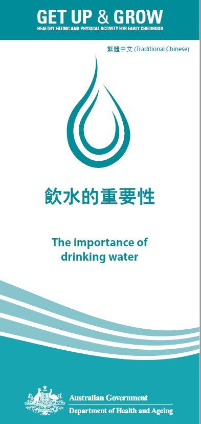 Cover image for 飲水的重要性 (The importance of drinking water)