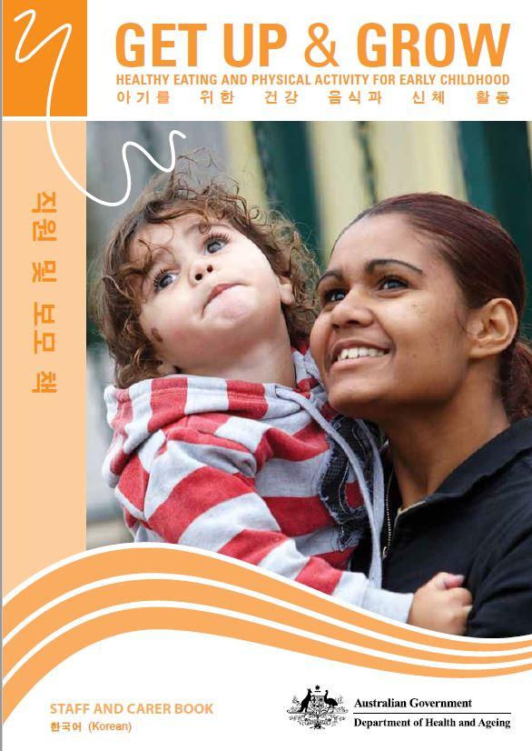 Cover image for 직원 및 보모 책 (Staff and carer book)
