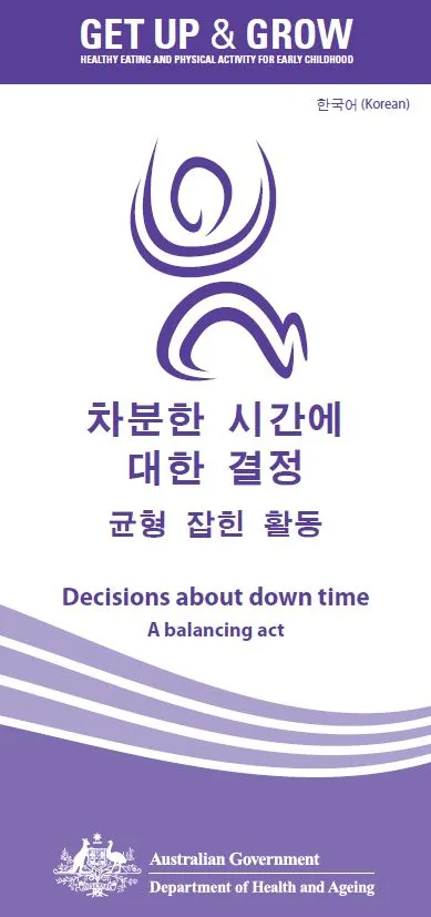Cover image for 차분한 시간에 대한 결정 균형 잡힌 활동 (Decisions about down time: a balancing act)